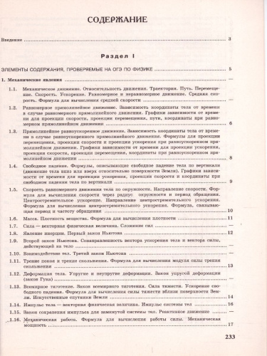 ОГЭ Физика. В помощь выпускнику. Справочник с комментариями ведущих экспертов