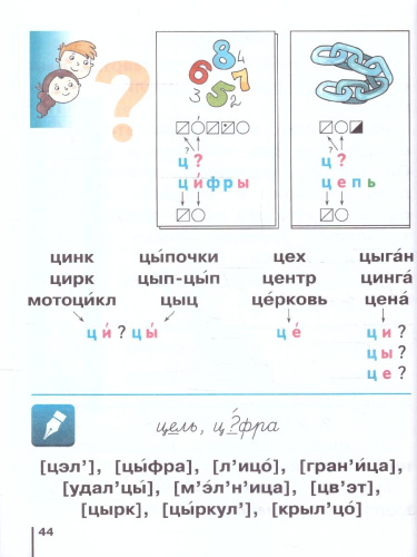 Букварь 1 класс. Учебное пособие. Комплект в 2-х частях. Часть 2