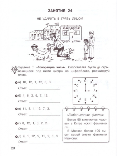 36 занятий для будущих отличников 6 класс. Рабочая тетрадь в 2-х частях. Часть 2