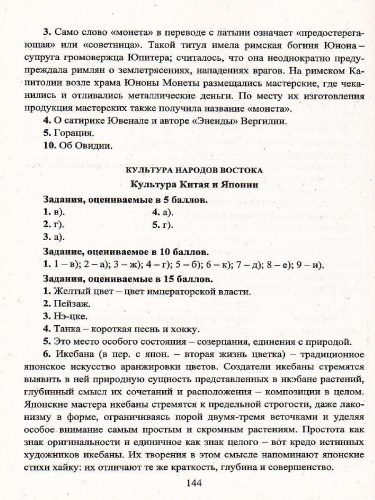 Предметные олимпиады 5-11 класс. Культорология, МХК