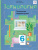 Технология 6 класс. Технологии ведения дома. Учебник. ФГОС