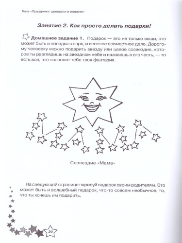 Жизненные навыки. Уроки психологии в 3 классе. Рабочая тетрадь школьника