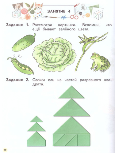 Цветной мир 5-6 лет. Ступеньки к школе