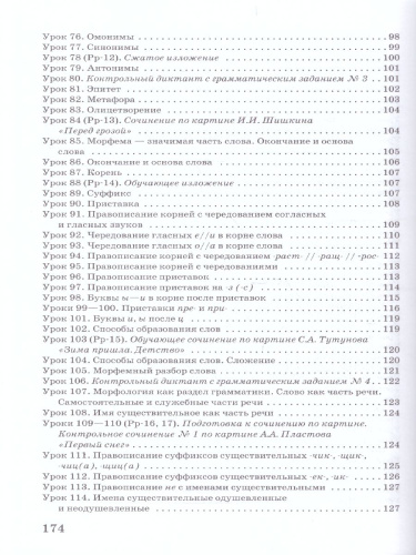 Русский язык 5 класс. Тематическое и поурочное планирование (к учебнику Быстровой) ФГОС