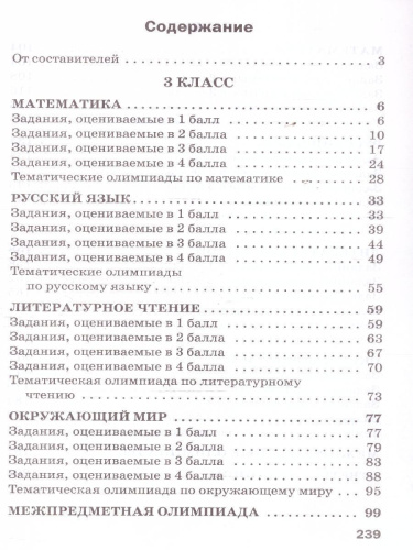 Олимпиадные и развивающие задания 3-4 кл. НОВЫЙ ФГОС/СЗ (Вако)