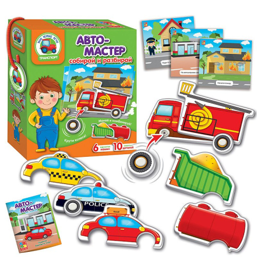 Игра с подвижными деталями "Автомастер" (Я РАСТУ ТОЙЗ)