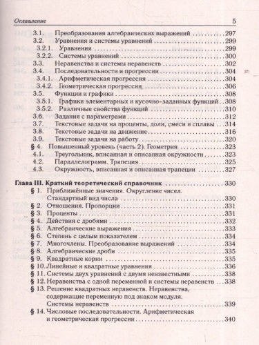 ОГЭ-2025 Математика. Подготовка к ОГЭ 9 класс. 40 тренировочных вариантов