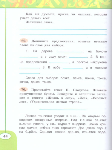 Русский язык 3 класс. Рабочая тетрадь в 2-х частях. Часть 1. ФГОС. УМК "Перспектива"