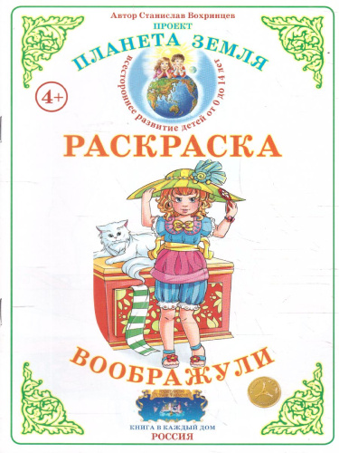 Раскраска "Воображули"