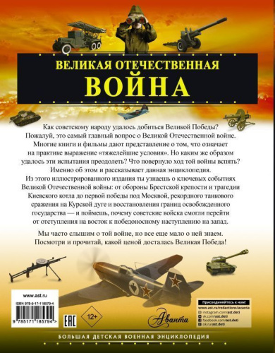 Великая Отечественная война