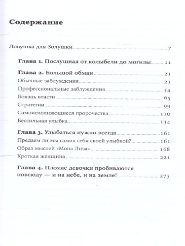 Хорошие девочки отправляются на небеса, а плохие - куда захотят