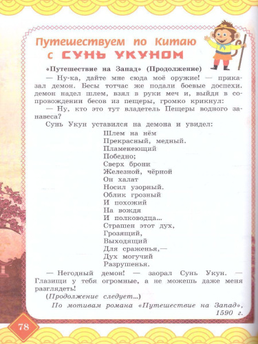 Китайский язык 4 класс. В 2-х частях. Часть 2. Учебное пособие