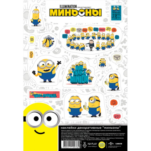 Наклейки декоративные бумажные А5 "Миньоны", набор №5