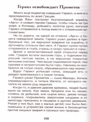 Мифы и легенды Древней Греции Внеклассное чтение