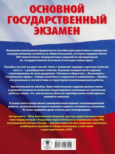 ОГЭ Обществознание. Большой сборник тематических заданий