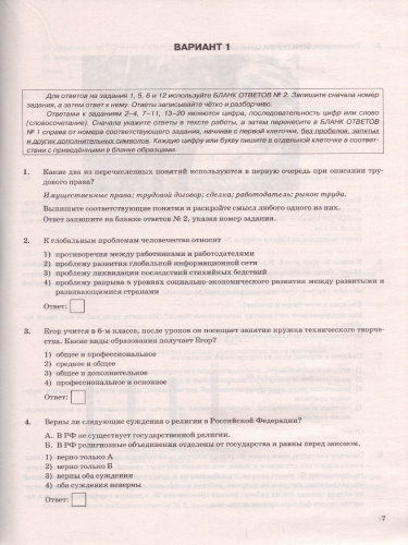 ОГЭ 2022 Обществознание 40 вариантов