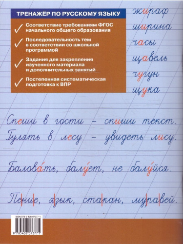 Русский язык 1 класс Тренажер Подготовка к ВПР