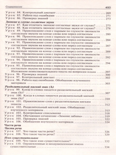 Поурочные разработки по Русскому языку 2 класс. К УМК Канакиной (Школа России). ФГОС