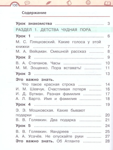 Литературное чтение. 1 класс: в 2 частях. Часть 1. Учебное пособие