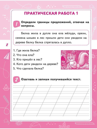 Читательская грамотность 1 класс. Практикум для школьников