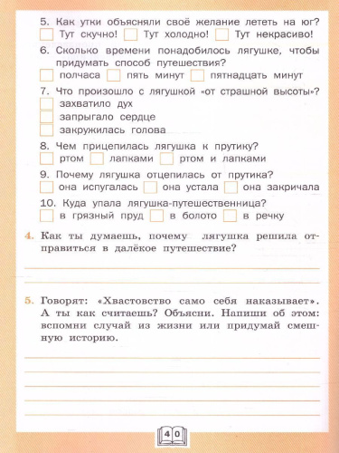 Литературное чтение 3 класс. Рабочая тетрадь
