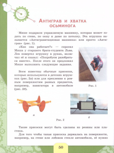 Естественнонаучная грамотность.Сборник эталонных заданий. Для учащихся 10-13 лет. Выпуск 1