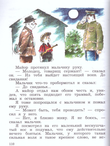 Литературное чтение 3 класс.Учебник в 2-х частях. Часть 2.