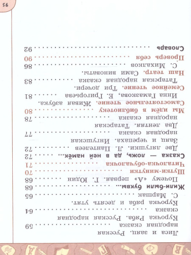 Литературное чтение 1 класс. Учебное пособие в 2-х частях. Часть 1.