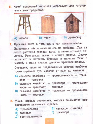 Окружающий мир 2 класс. Тесты Часть 1. ФГОС НОВЫЙ (к новому учебнику)