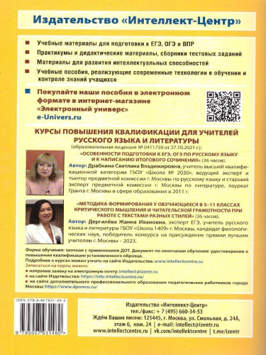 Русский язык 10 класс. 10 вариантов итоговых работ для подготовки к ВПР