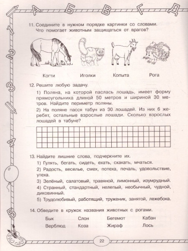Русский язык. Окружающий мир. Литература. Математика. 1 класс. Итоговые комплексные работы. ФГОС