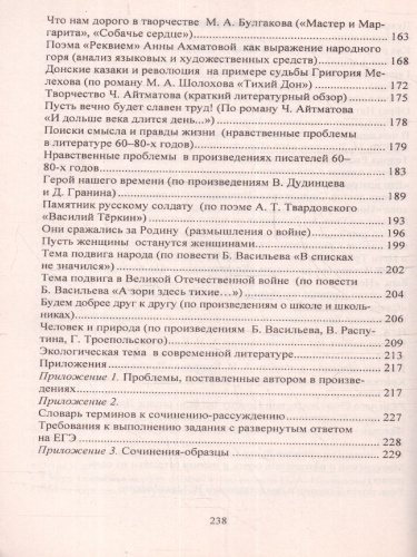 Сочинения по литературе для учащихся 9-11 классов. Сочинения-образцы. Материалы для подготовки