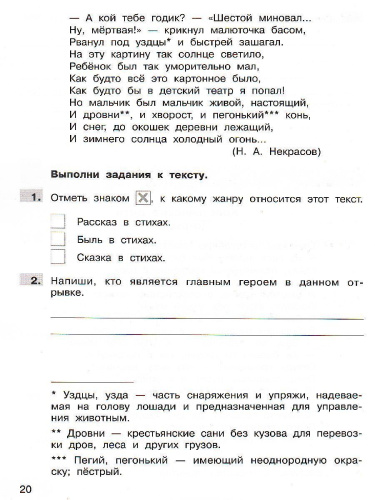 Литературное чтение 4 класс. Формирование навыков смыслового чтения на уроках