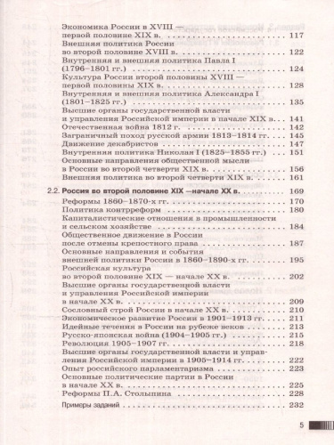 ЕГЭ. История. Новый полный справочник для подготовки к ЕГЭ