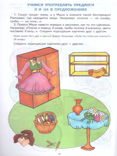 Грамматическая тетрадь №2. Предшкольная подготовка. Местоимения