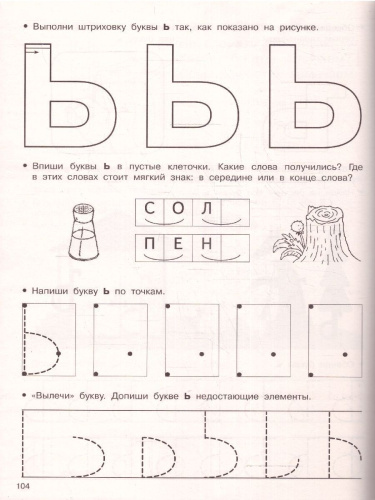Логопедические прописи для дошколят. Дмитриева В.Г./СуперБолПрописи(125 стран (АСТ)