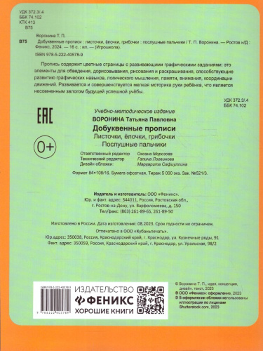 Прописи добуквенные: листочки, елочки, грибочки