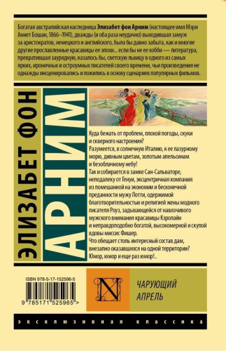 Чарующий апрель
