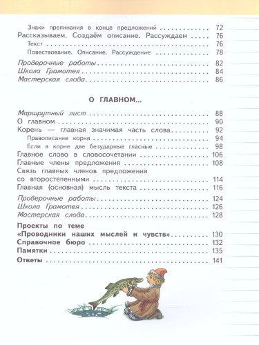 Русский язык 3 класс. Учебник. В 2-х частях. Часть 1. ФГОС