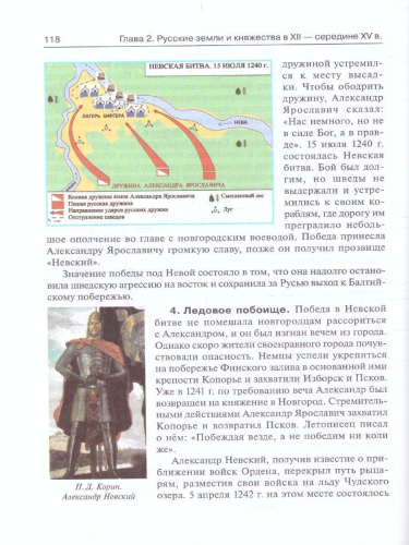 История России 10-11 классы. С древнейших времен до конца ХVII века. Учебник