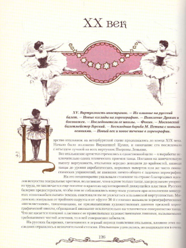 Русский балет. От истоков до триумфа