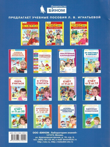 Единицы измерения. Рабочая тетрадь для детей 6-7 лет