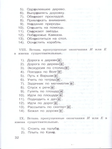 Русский язык 4 класс. Ключи. Упражнения и диктанты повышенной сложности. Тесты. ФГОС