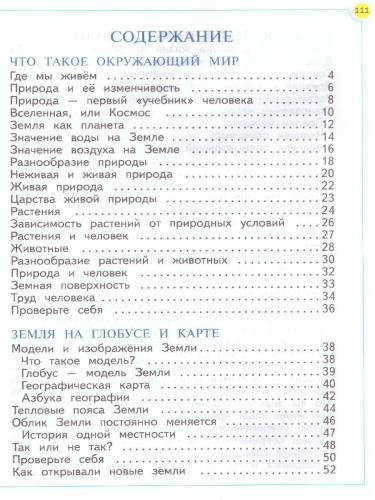 Окружающий мир 1 класс. Учебник. ФГОС