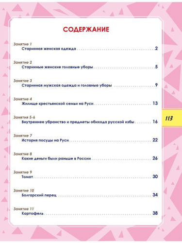 Функциональная грамотность 4 класс. Тренажер для школьников. Учение с увлечением