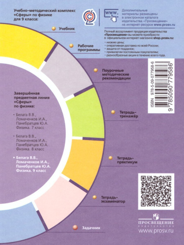 Физика 9 класс. Задачник. ФГОС. УМК "Сферы"