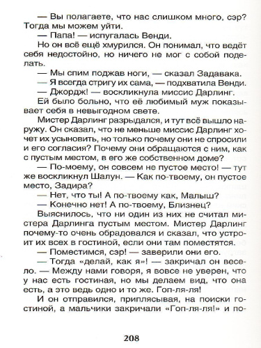 Питер Пэн и Венди