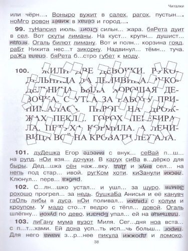 Чтение: от текста к смыслу. Тетрадь для младших школьников