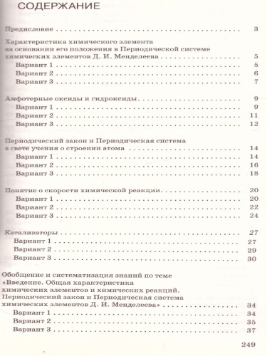 Химия 9 класс. Контрольные и проверочные работы. ВЕРТИКАЛЬ. ФГОС