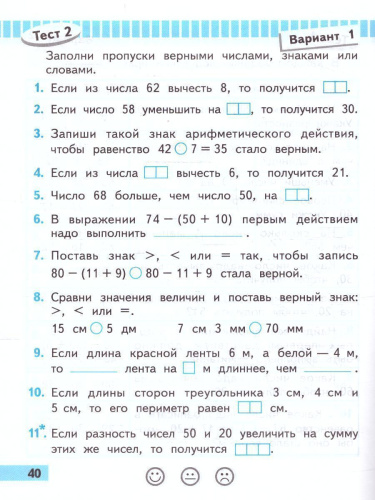 Проверочные работы по математике 2 класс (ФП2022)
